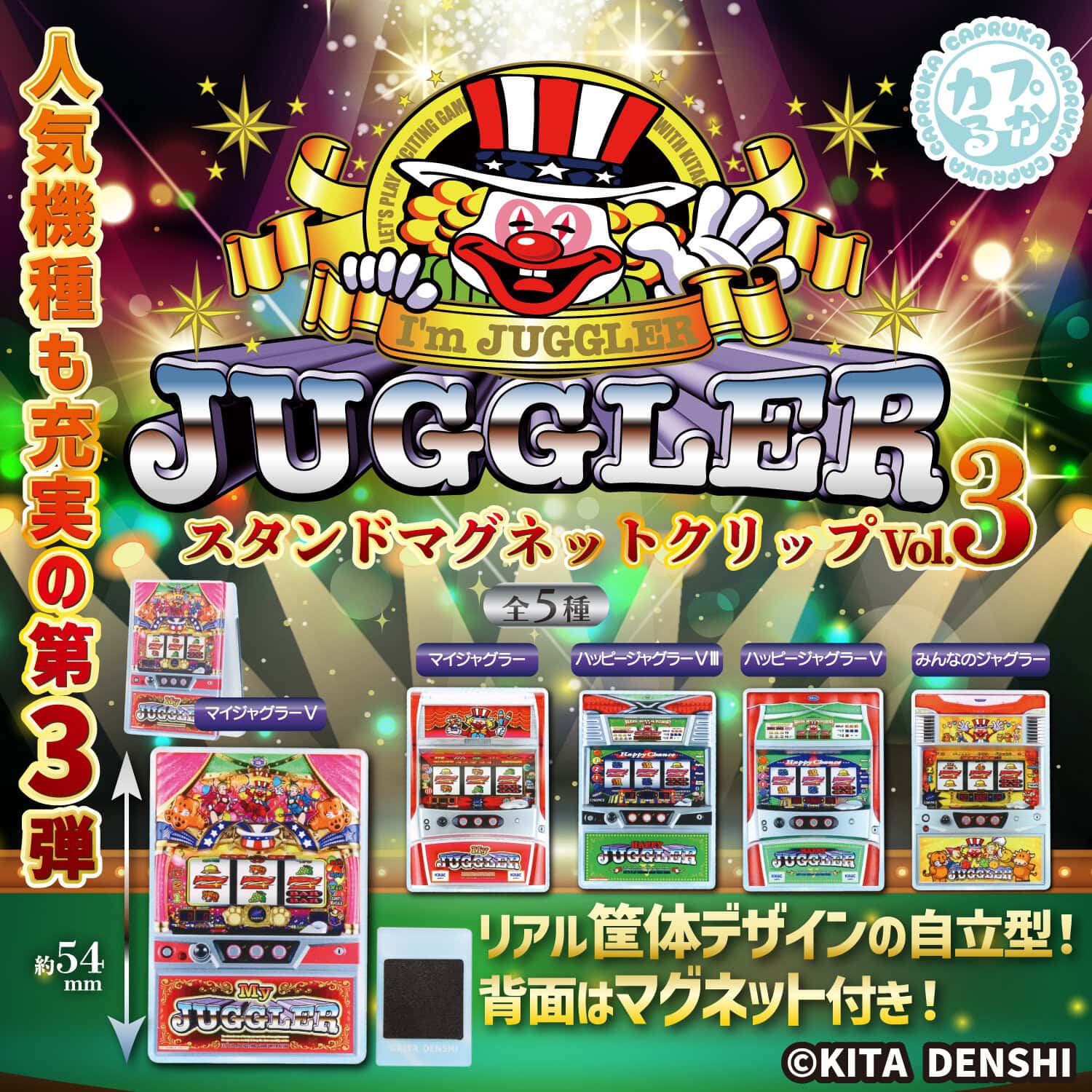 JUGGLER　スタンドマグネットクリップVol.3の商品画像