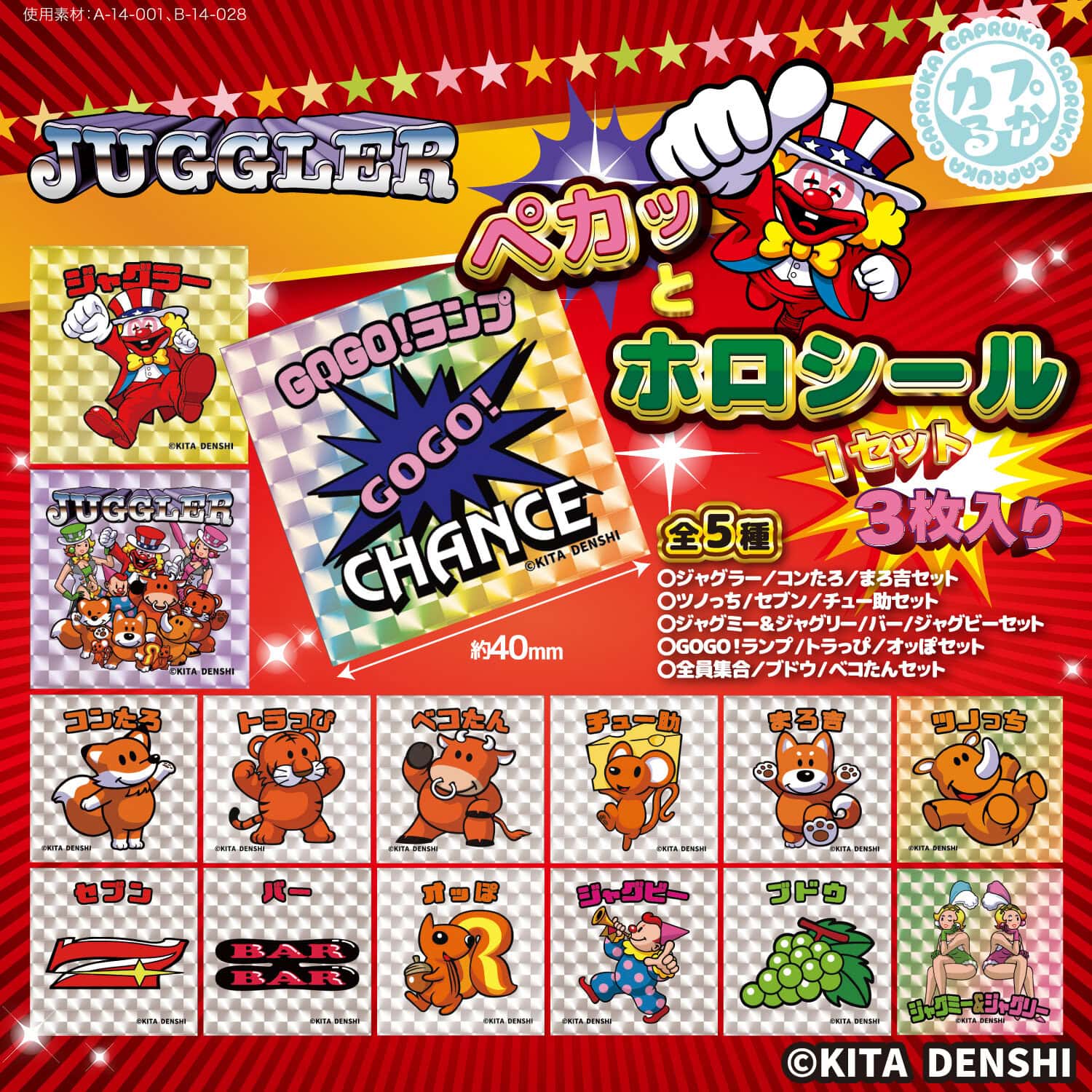 JUGGLER　ペカッとホロシールの商品画像