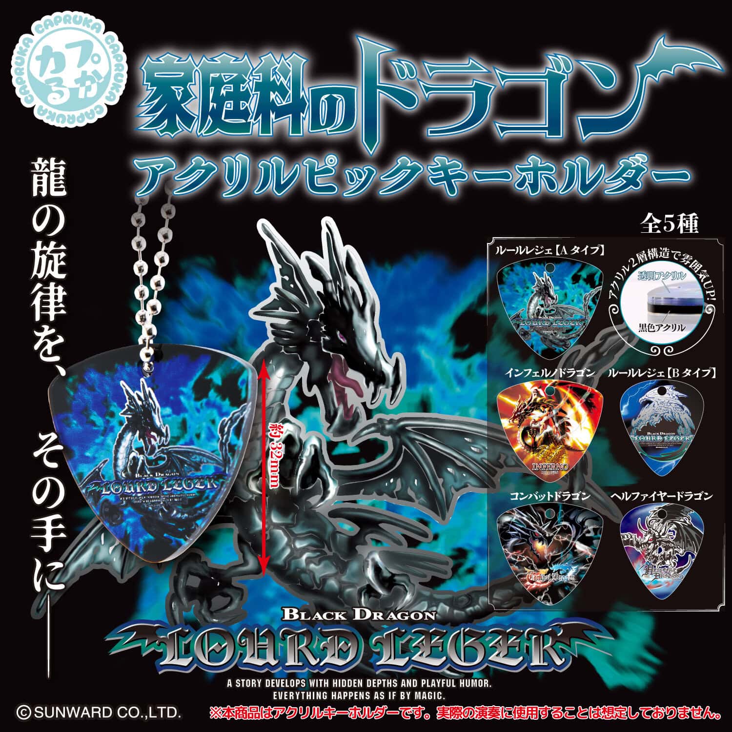 家庭科のドラゴン　アクリルピックキーホルダーの商品画像