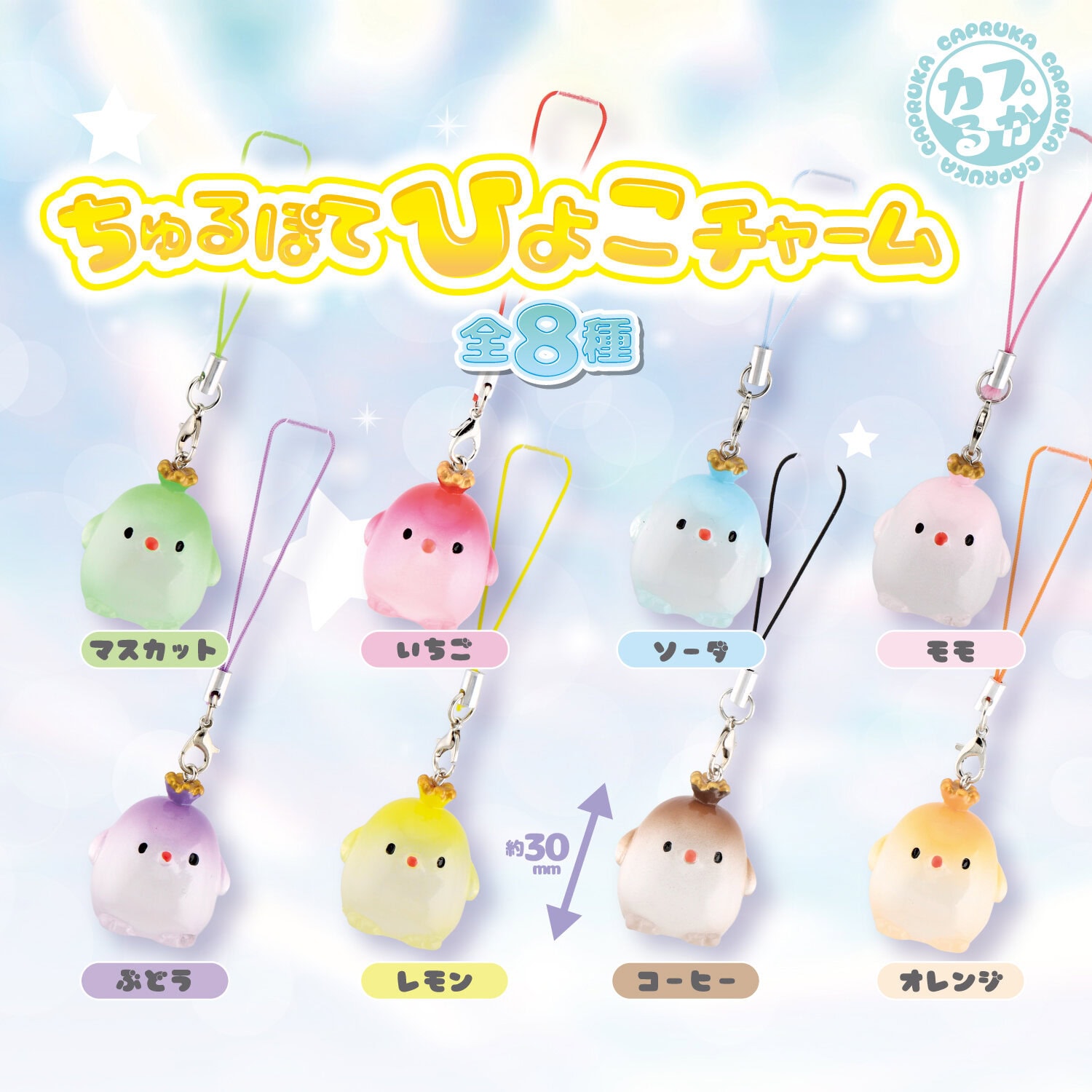 ちゅるぽてひよこチャームの商品画像