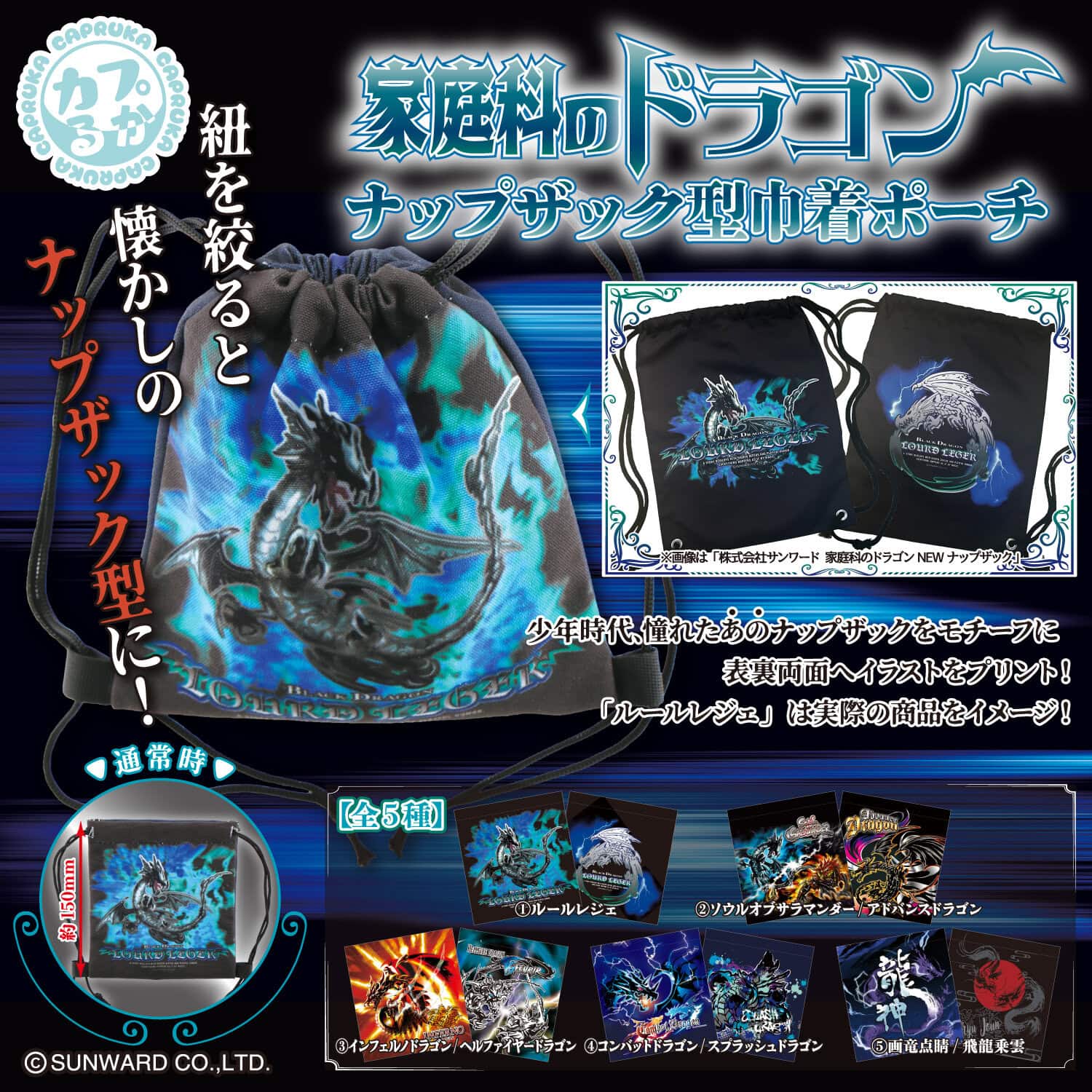 家庭科のドラゴン ナップザック型巾着ポーチの商品画像