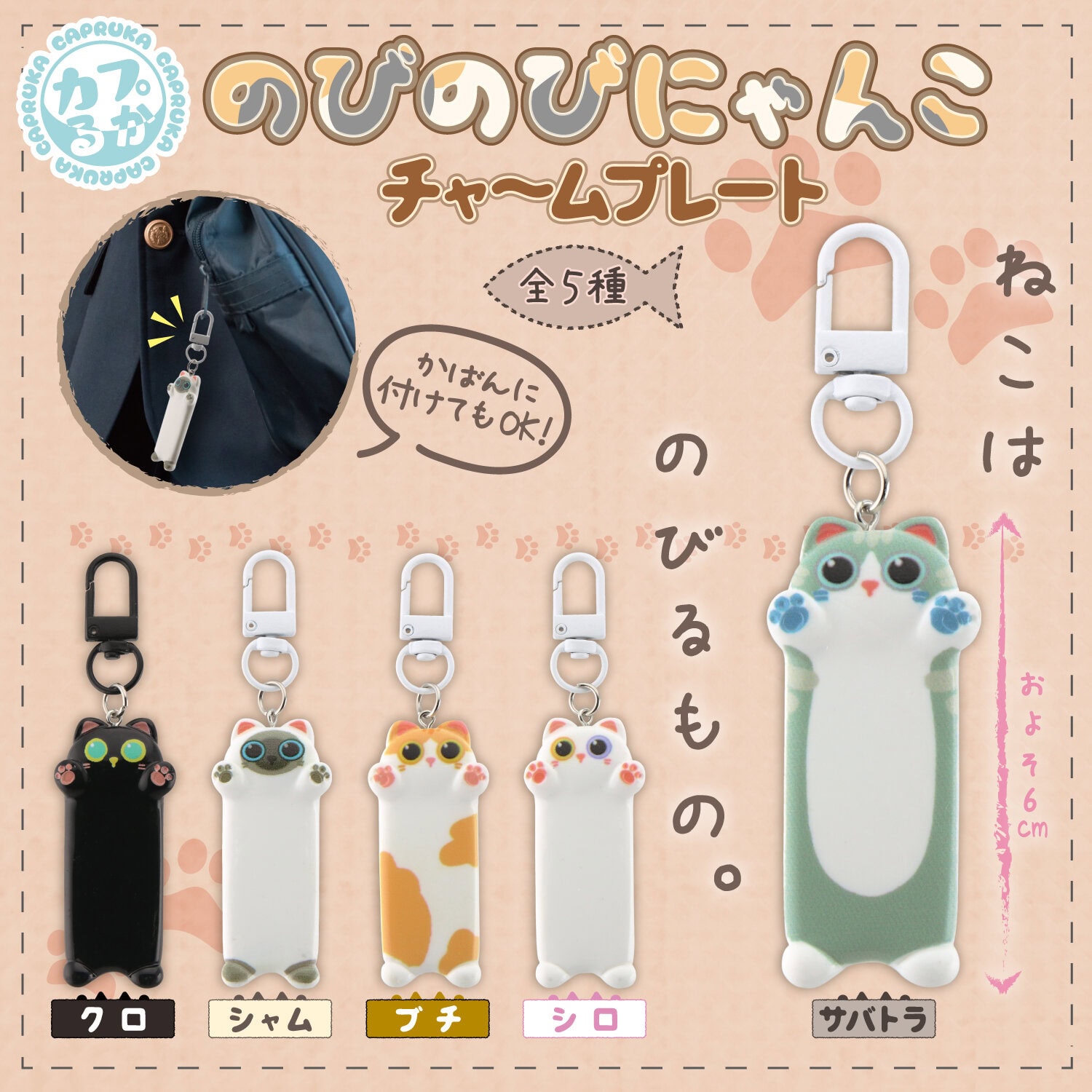 マルカ株式会社のかわいいねこチャームプレートの画像。多彩なデザインとサイズで、バッグや鍵に最適です。.