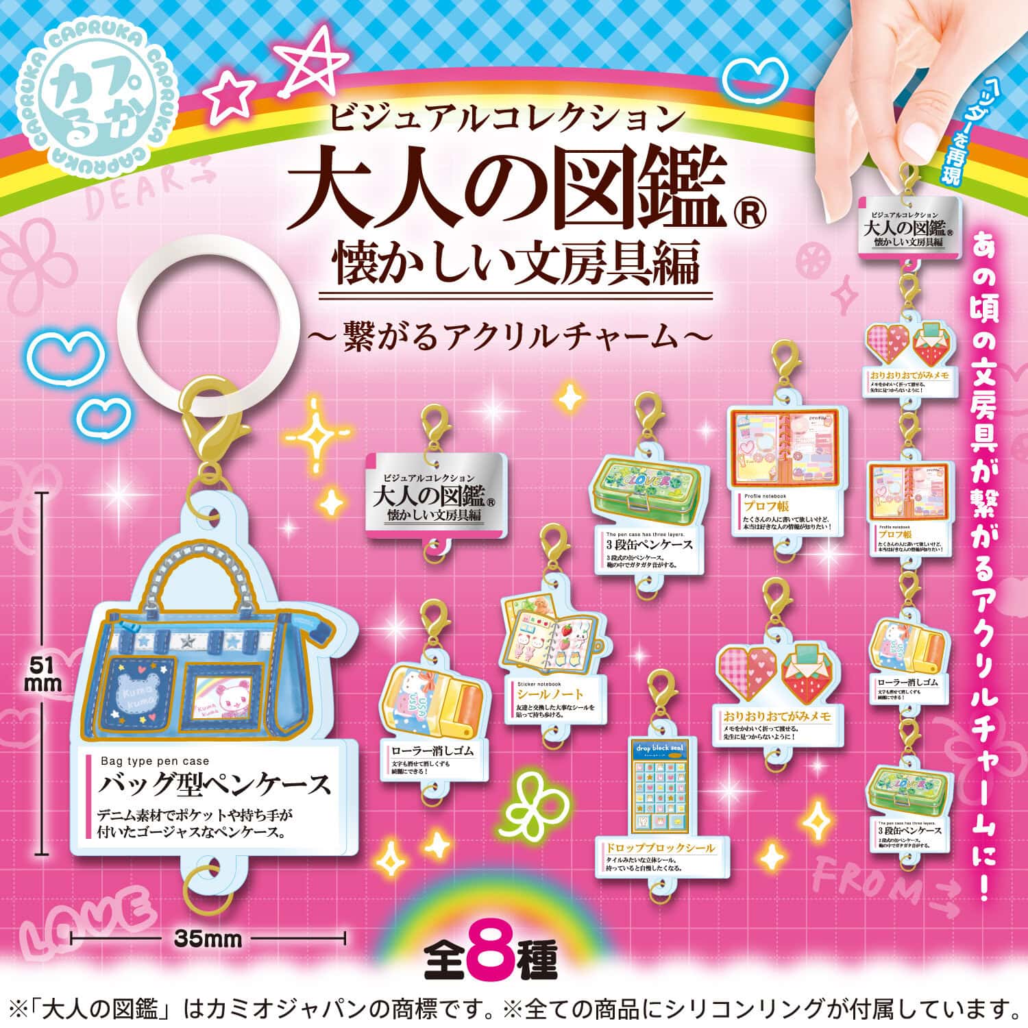 大人の図鑑懐かしい文房具 繋がるアクリルチャームの商品画像