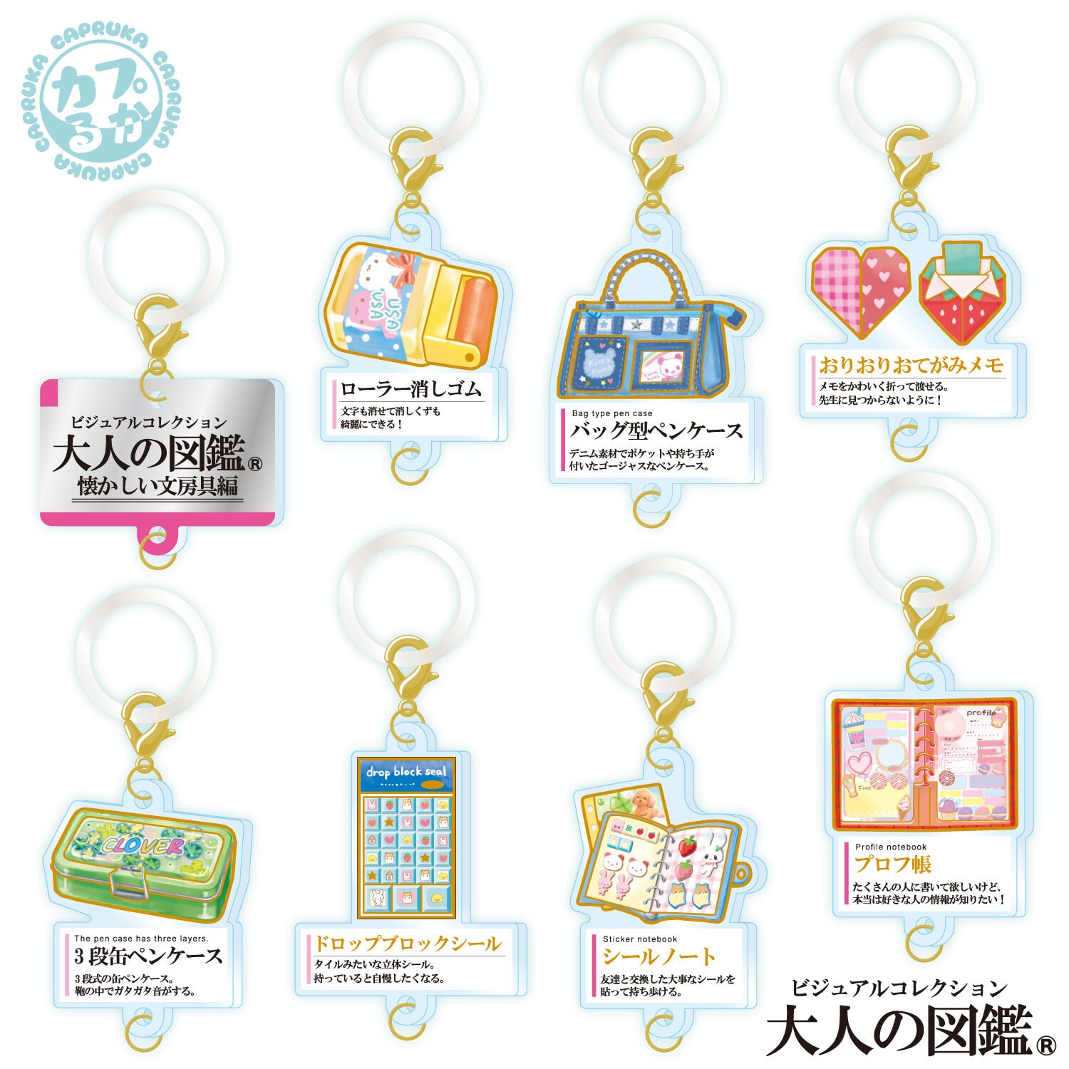 大人の図鑑懐かしい文房具 繋がるアクリルチャームの商品画像2
