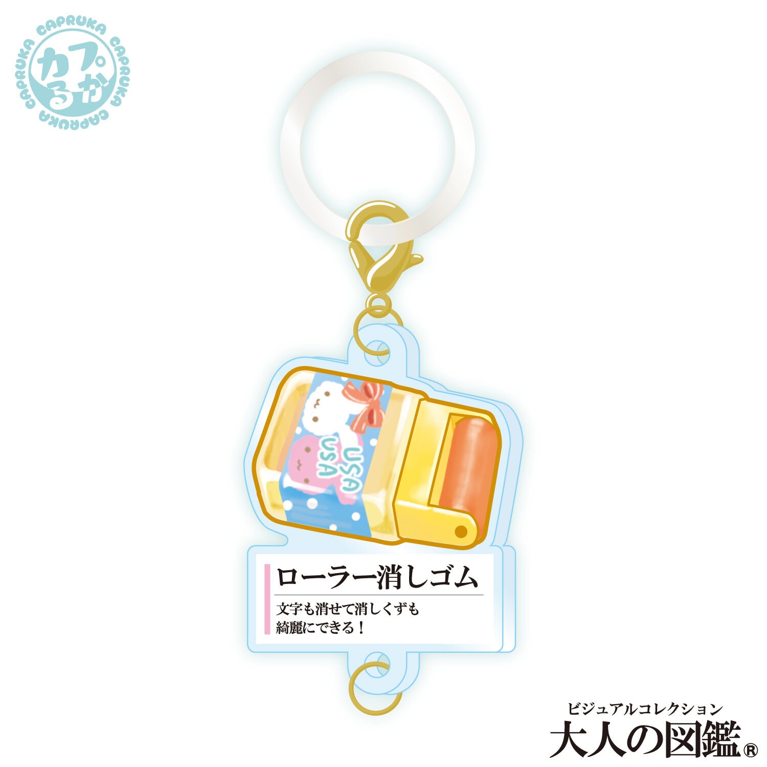 大人の図鑑懐かしい文房具 繋がるアクリルチャームの商品画像4