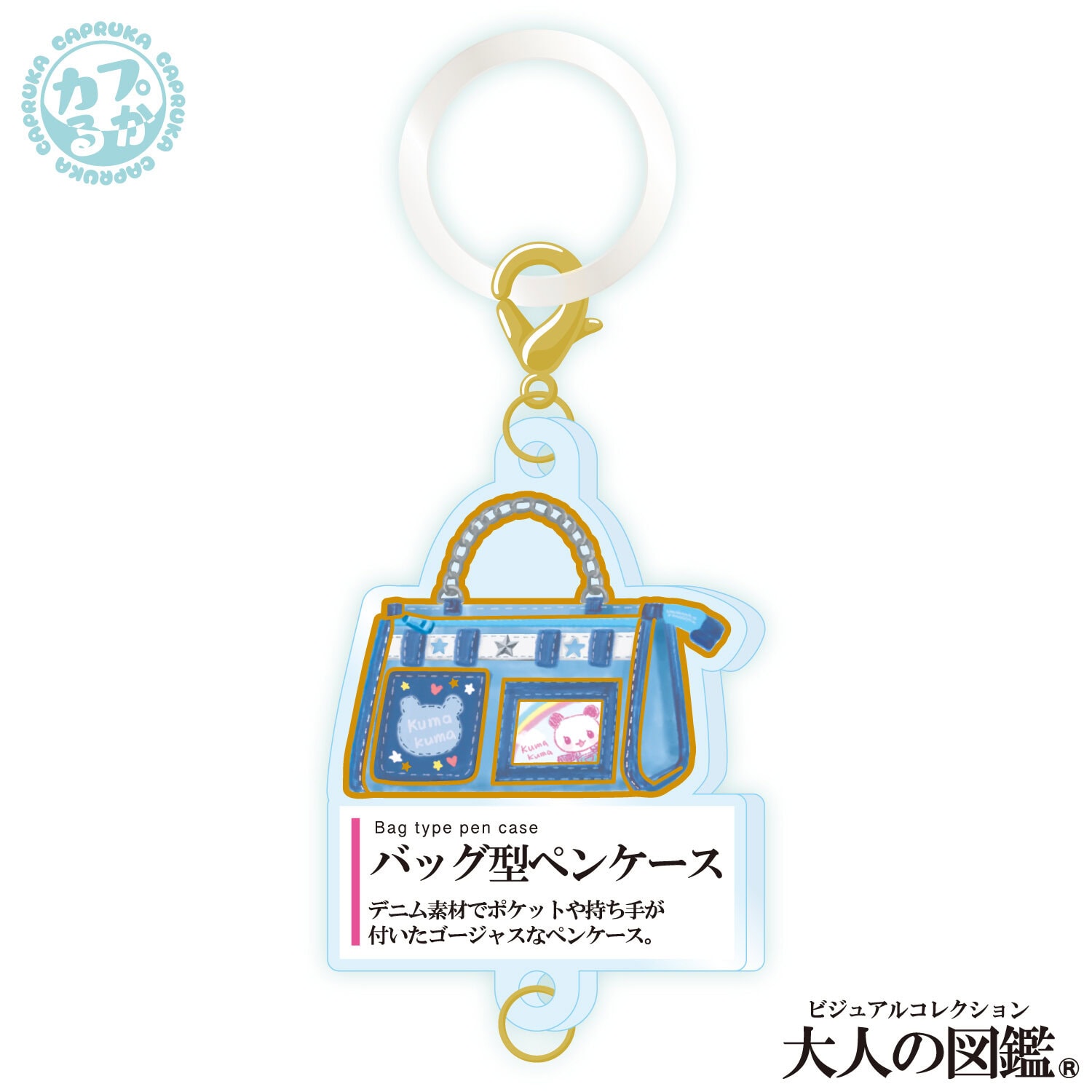 大人の図鑑懐かしい文房具 繋がるアクリルチャームの商品画像5