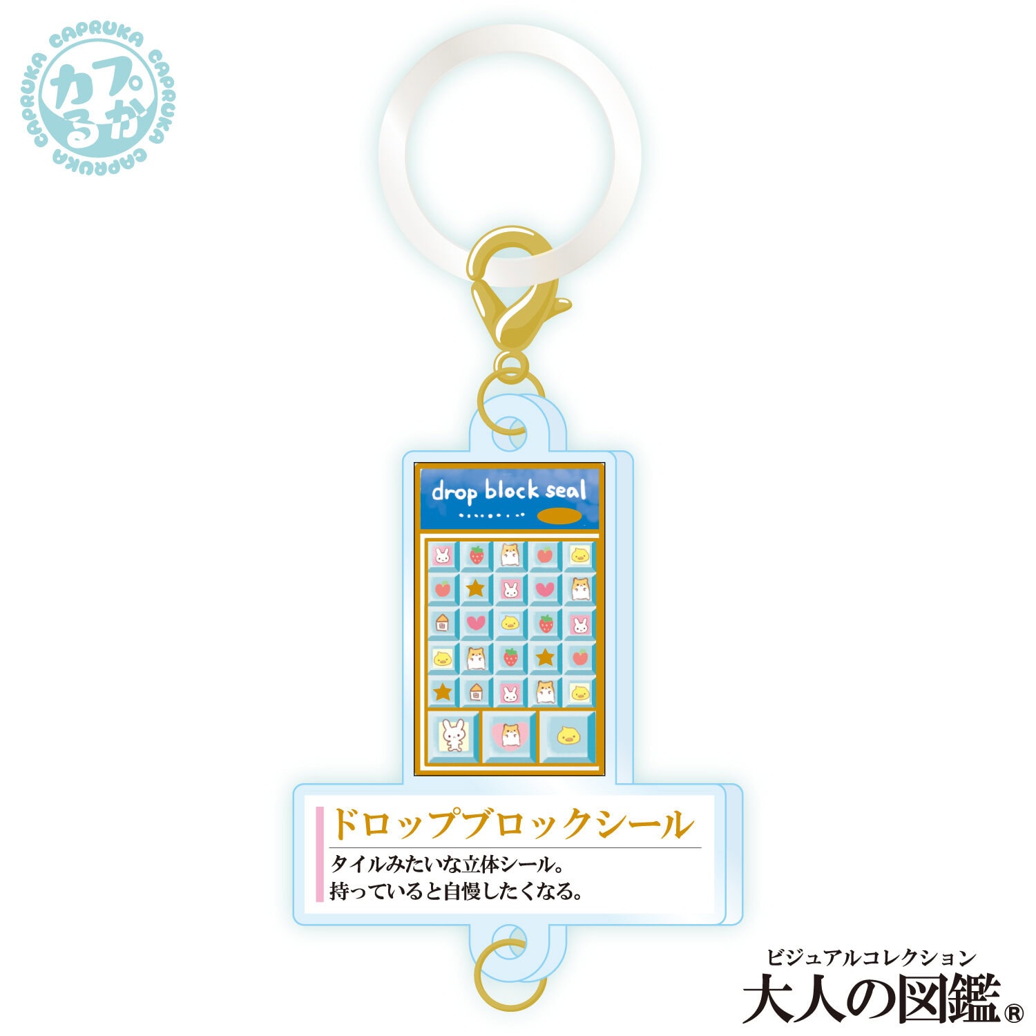 大人の図鑑懐かしい文房具 繋がるアクリルチャームの商品画像8