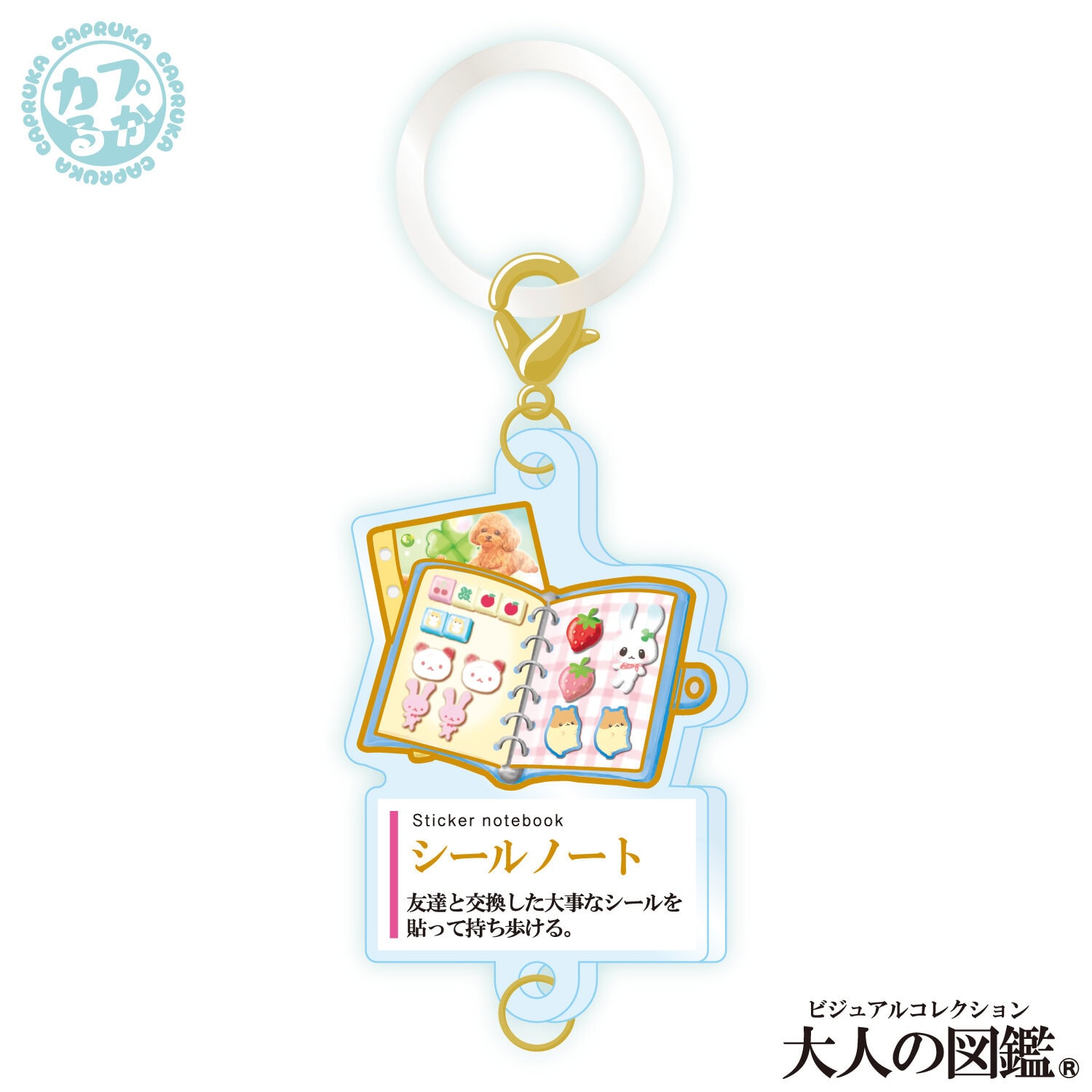 大人の図鑑懐かしい文房具 繋がるアクリルチャームの商品画像9