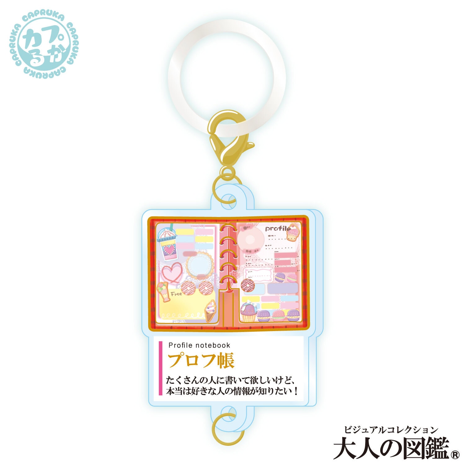 大人の図鑑懐かしい文房具 繋がるアクリルチャームの商品画像10