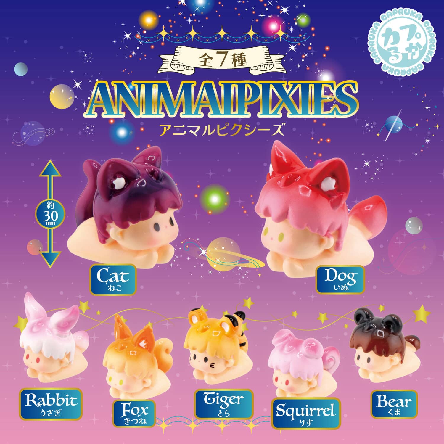 アニマルピクシーズの商品画像