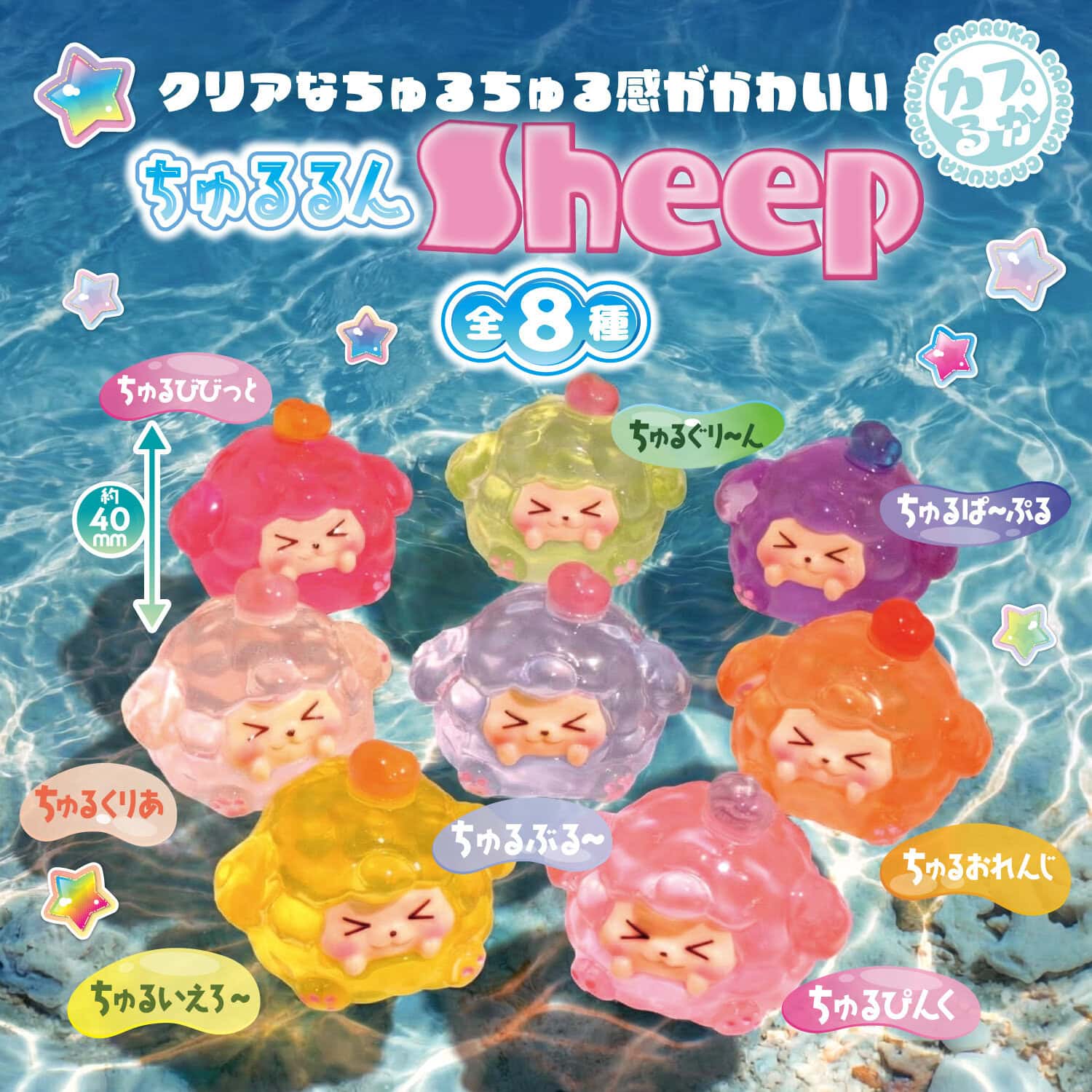 ちゅるるんSheepの商品画像