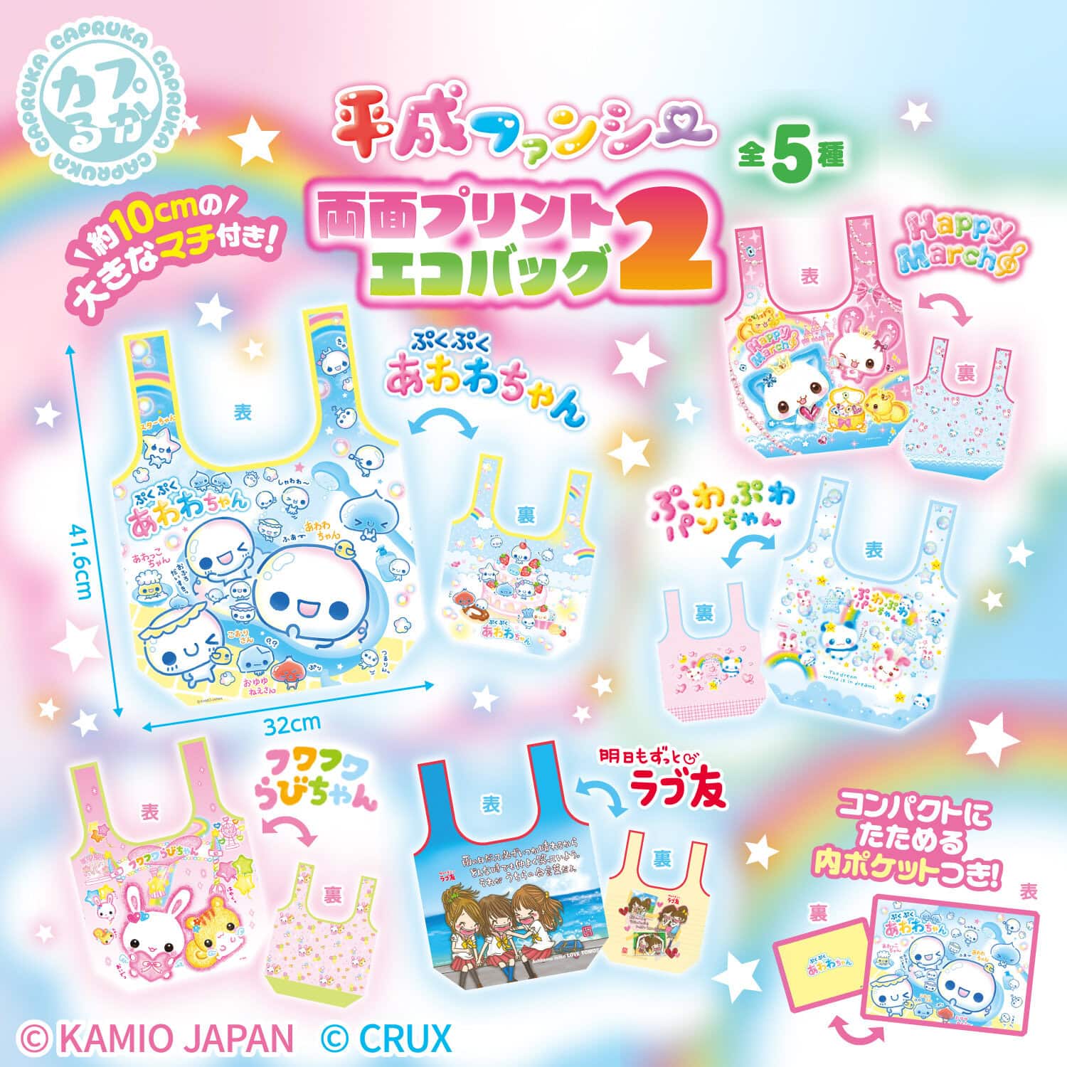 平成ファンシー両面プリントエコバッグ2の商品画像