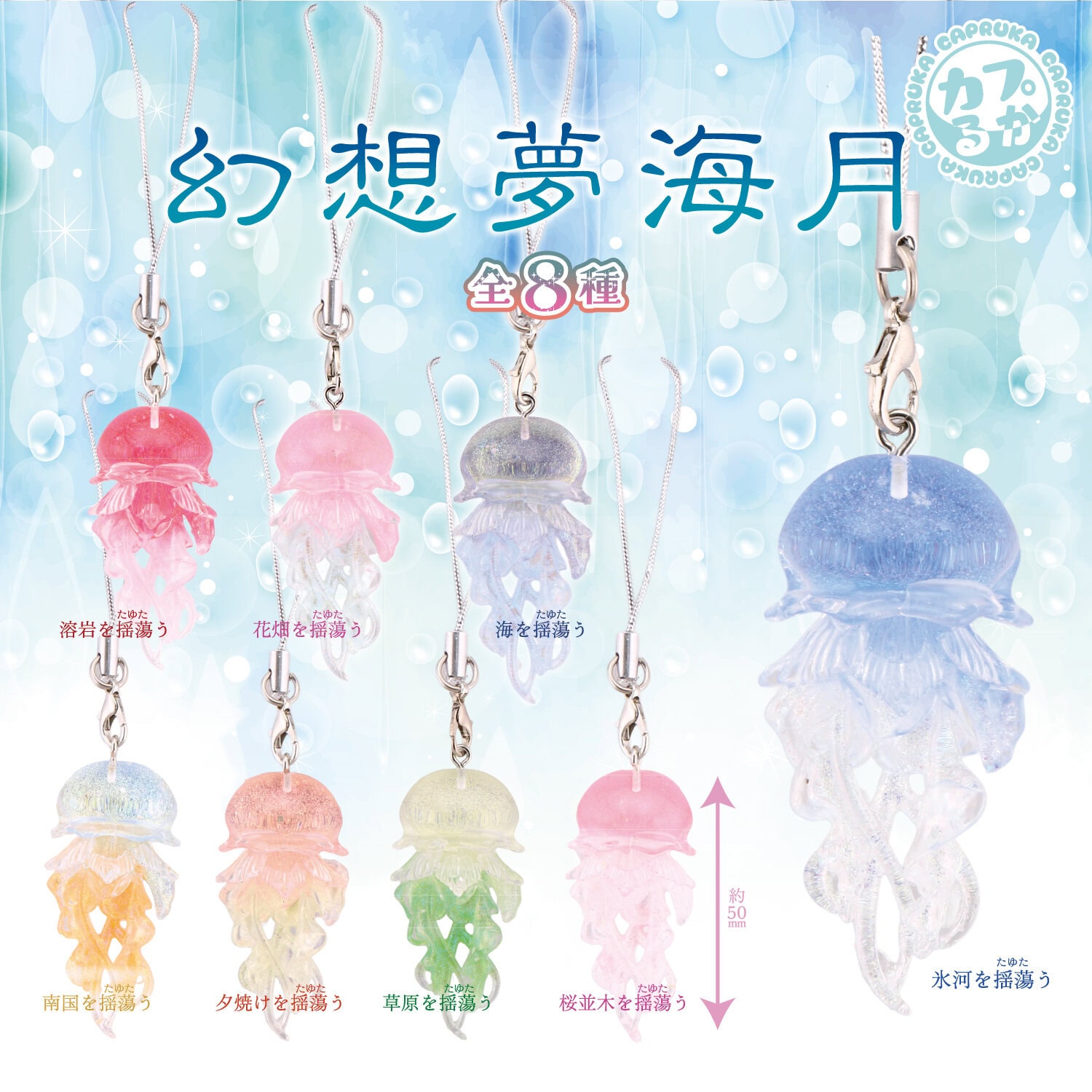 幻想夢海月の商品画像