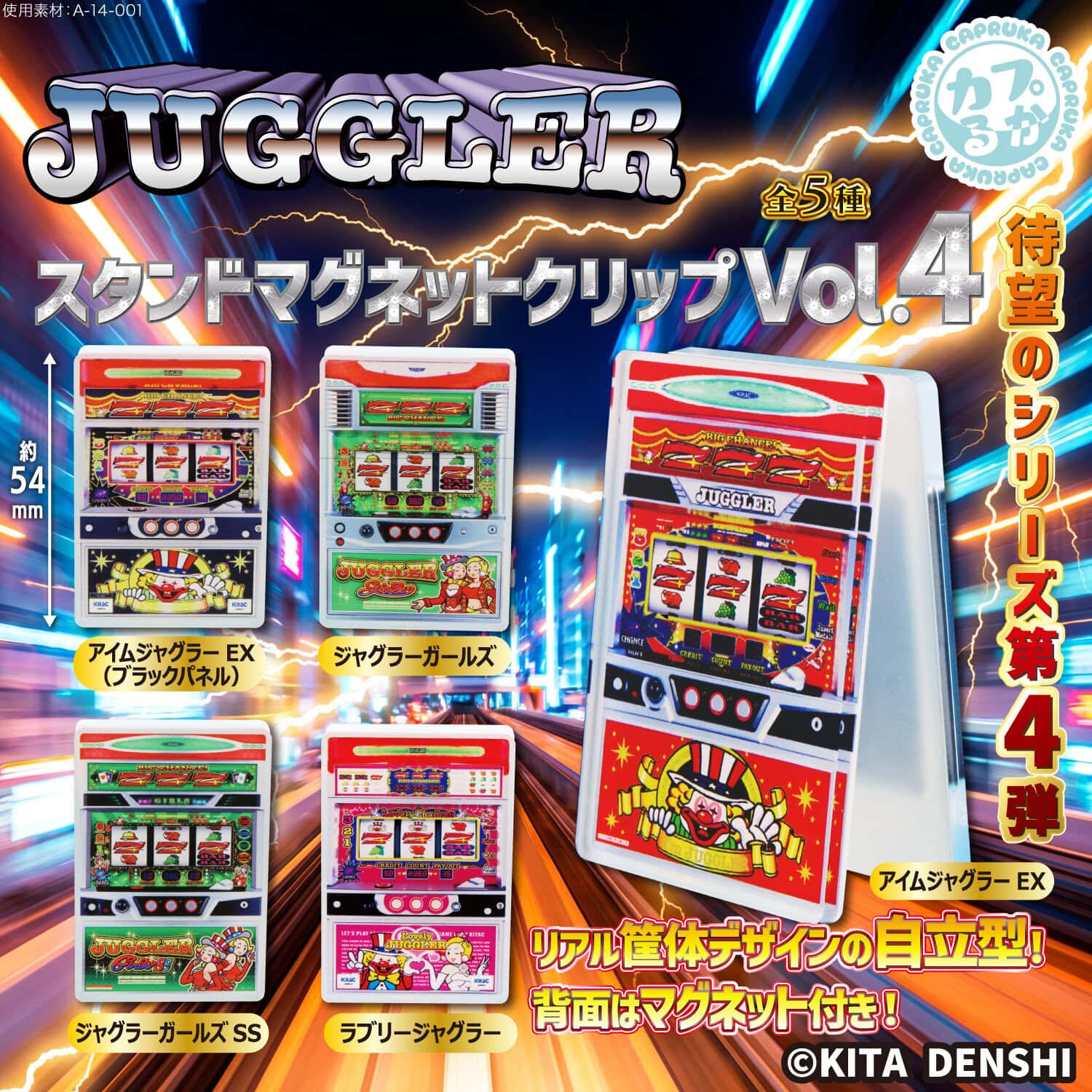 マルカ株式会社のスタンドマグネットクリップVol.4のスロットマシンコレクション。多彩なデザインと色彩が特徴です。.