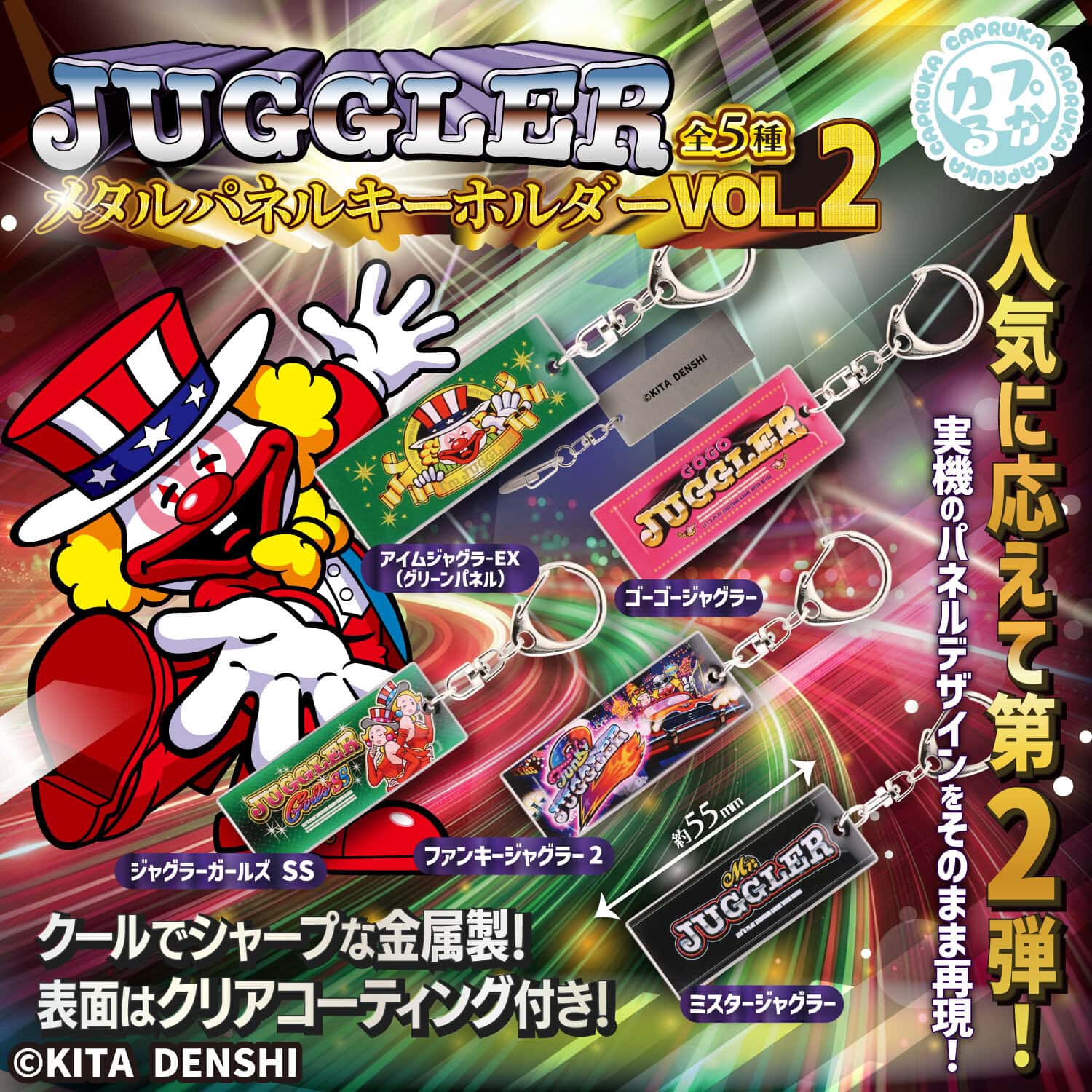 JUGGLER　メタルパネルキーホルダーvol2の商品画像