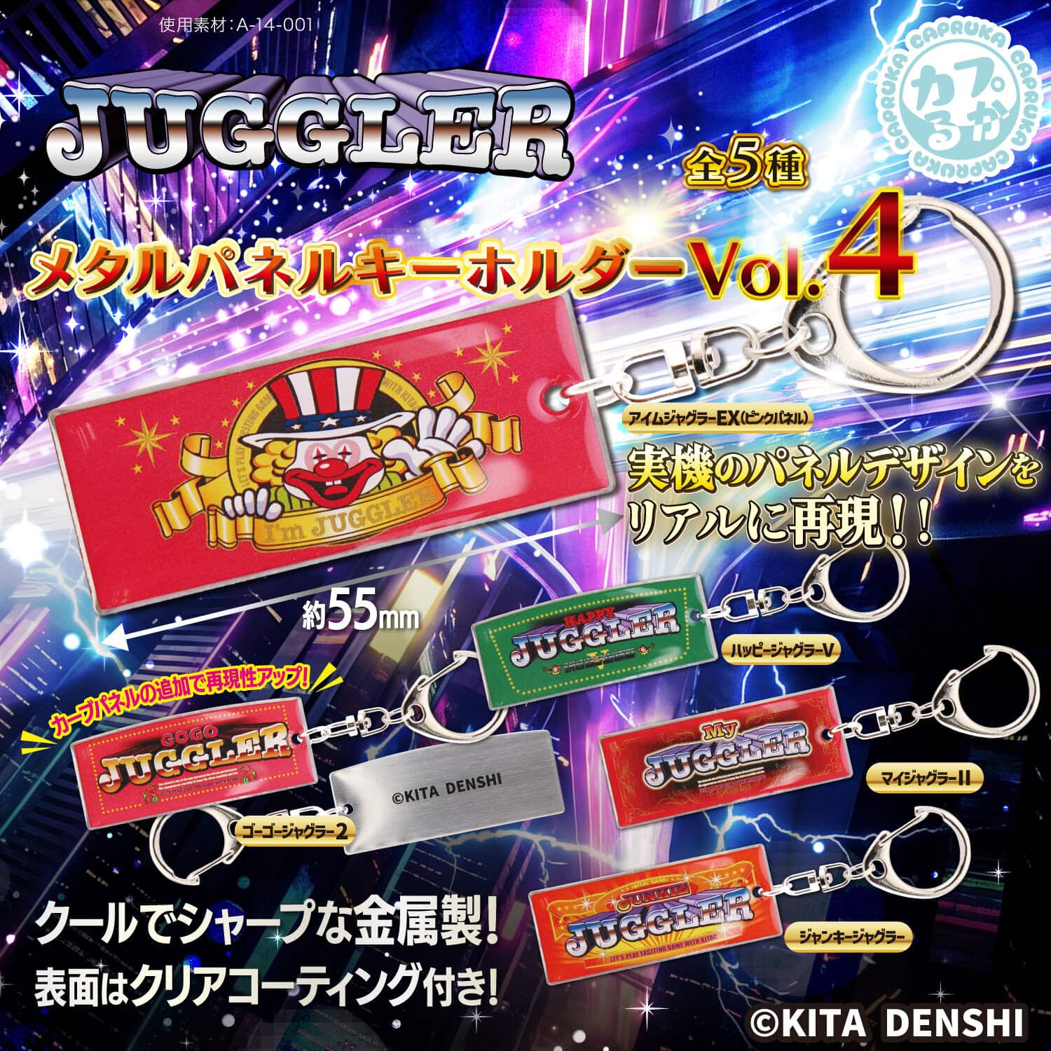 JUGGLERのカプセルトイ商品一覧 | マルカ株式会社 (Maruka Corporation)