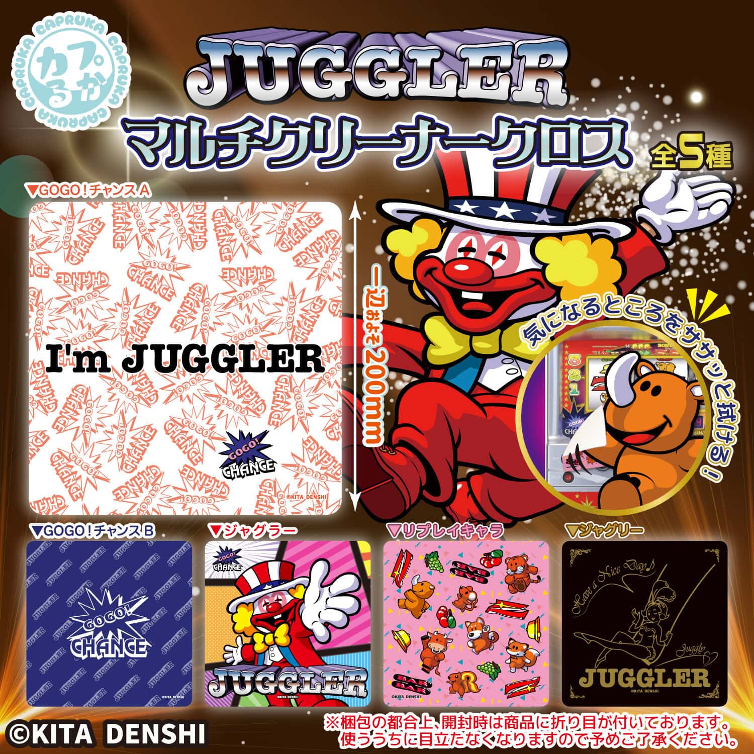 JUGGLER　マルチクリーナークロスの商品画像