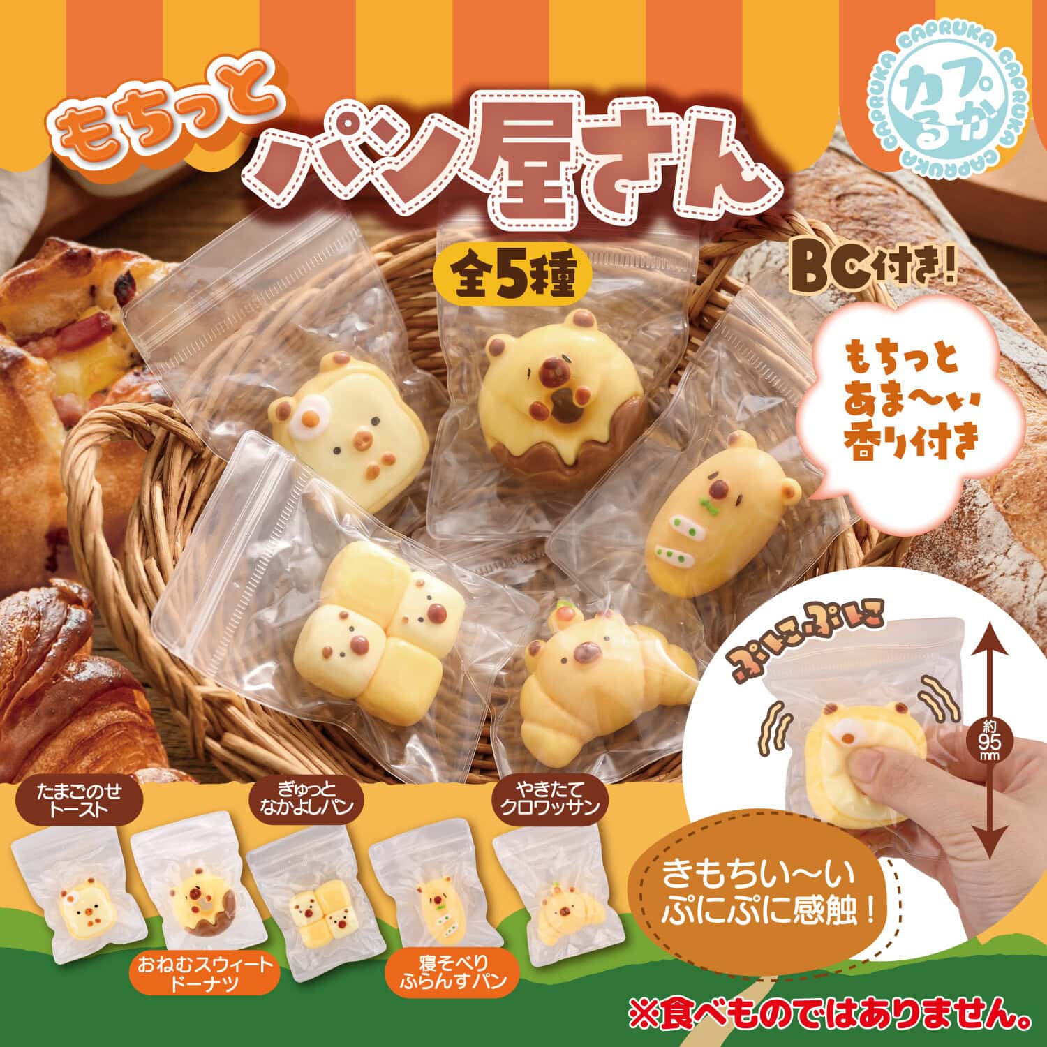 もちっとパン屋さんの商品画像