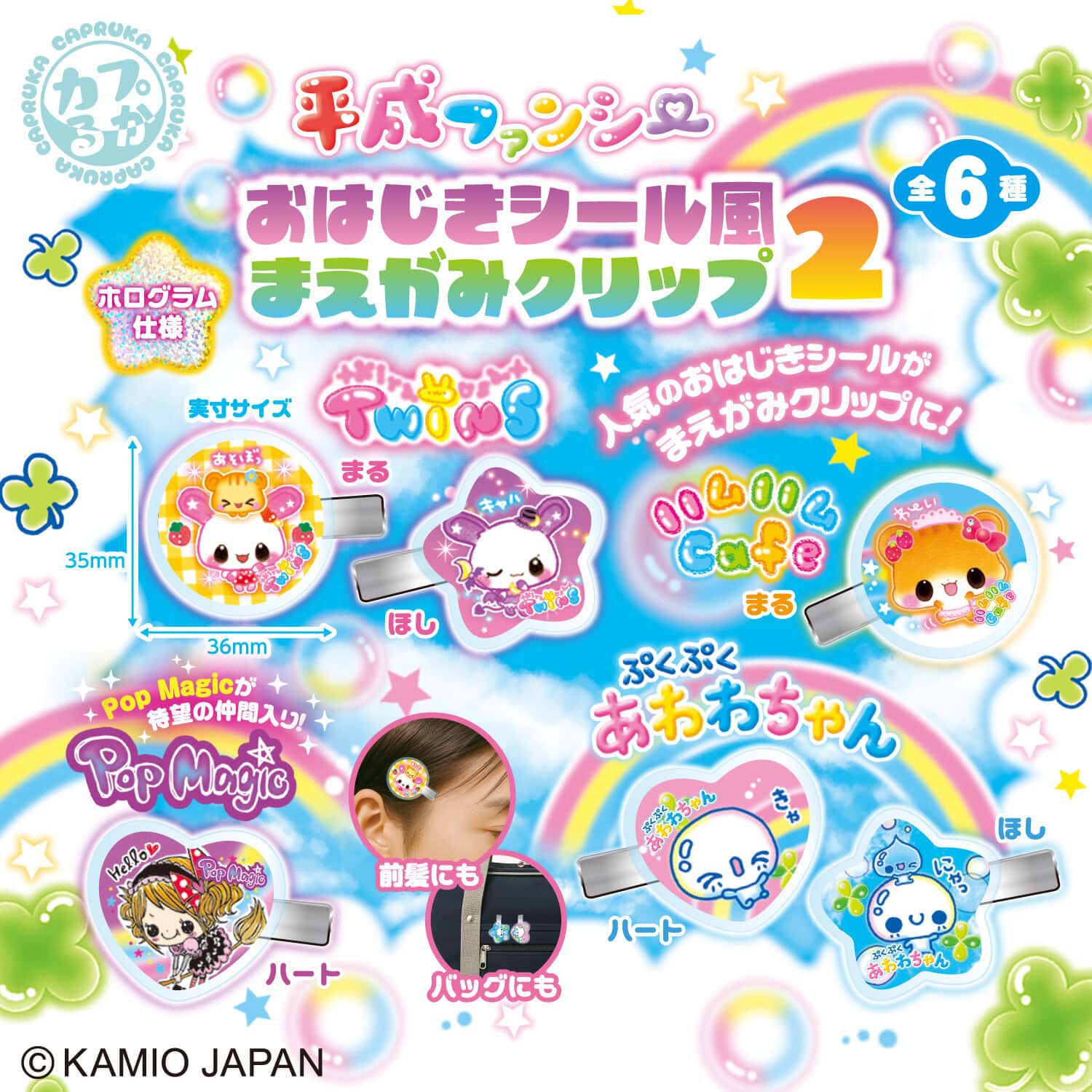 平成ファンシー　おはじきシール風まえがみクリップ2の商品画像