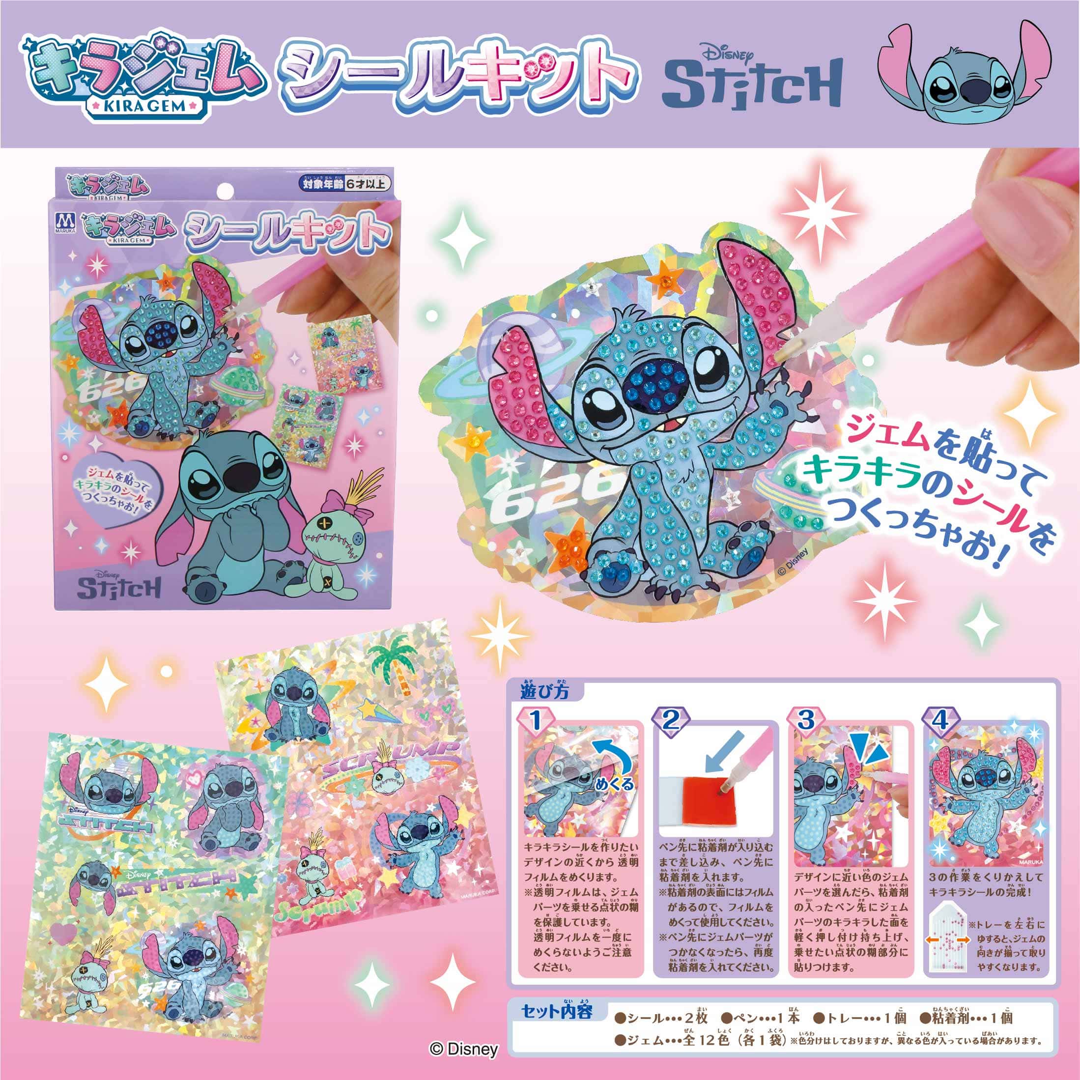 キラジェムシールキット スティッチのかわいいデコレーションシールと作り方ガイド。子供向けの楽しいクラフトセット。.