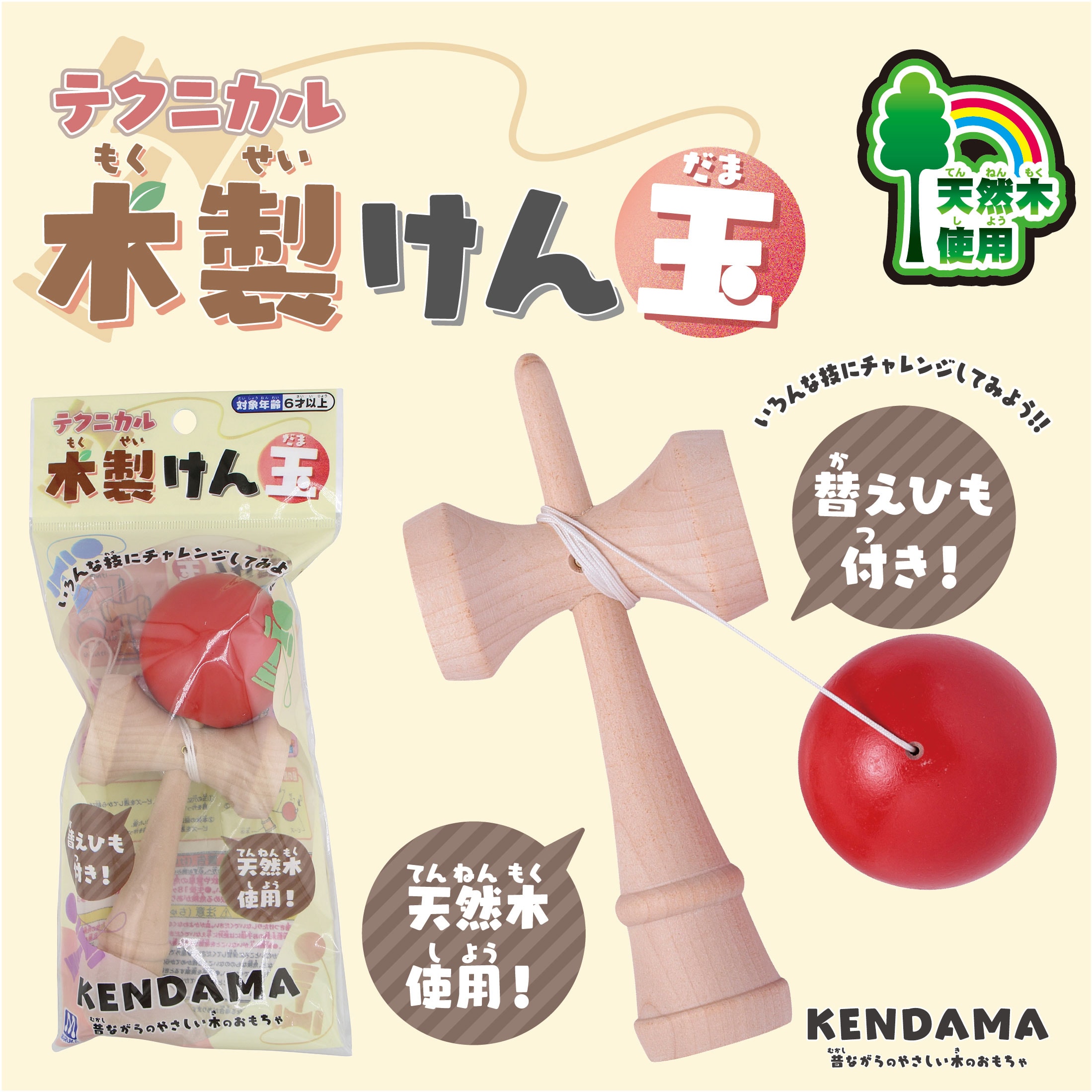 木製けん玉の画像、天然木使用で安全なテクニカルおもちゃ。.