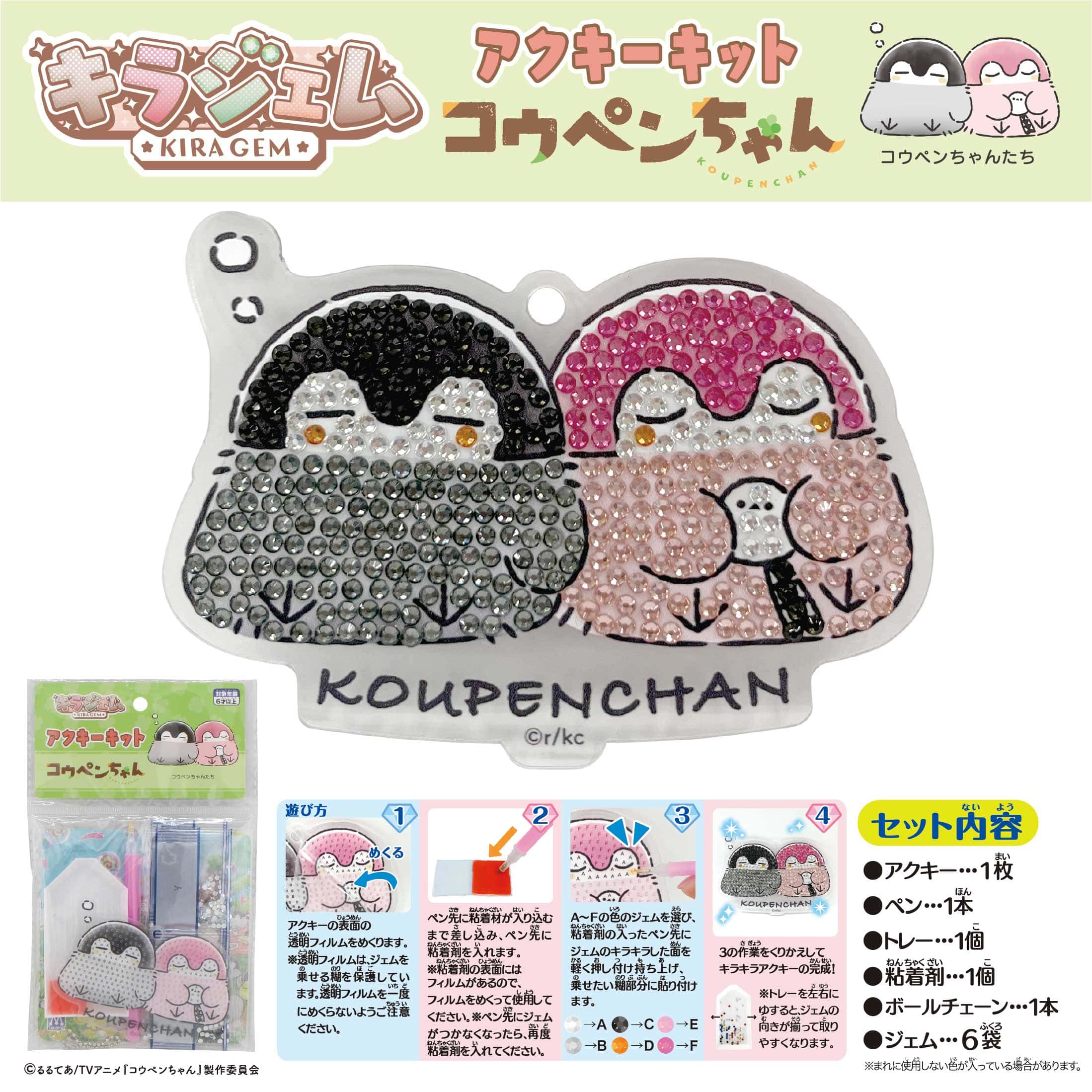 キラジェムのコウペンちゃんとペンギンのアクキーキット、カラフルなビーズとパーツで作る手作りアクセサリーキット.