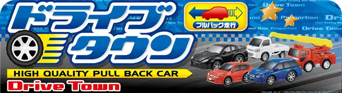ドライブタウンの商品画像