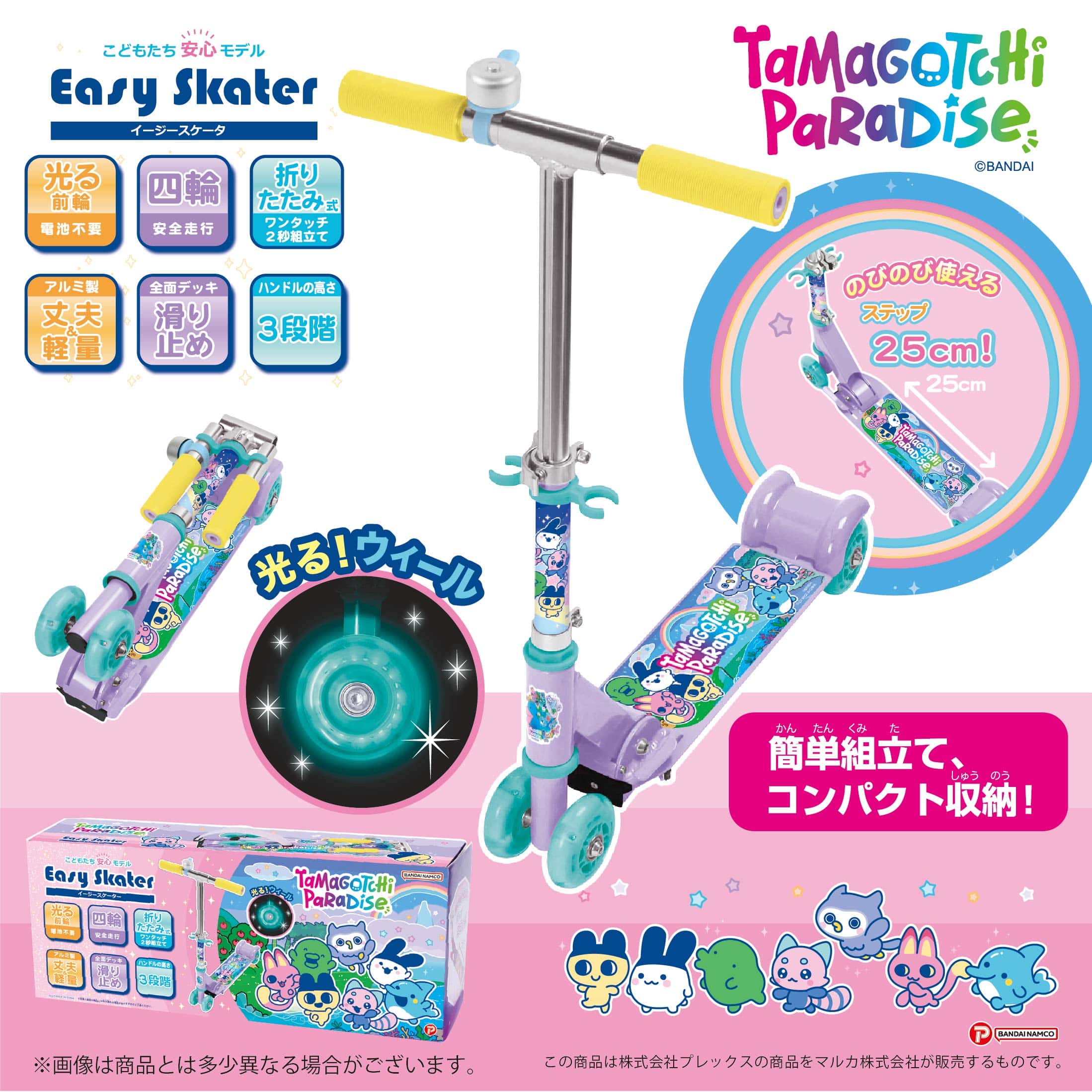 マルカ株式会社のイージースケーターとたまごっちパラダイスのコラボ商品、光るウィール付きの子供用キックボード。.