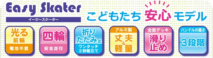 イージースケーターの商品画像