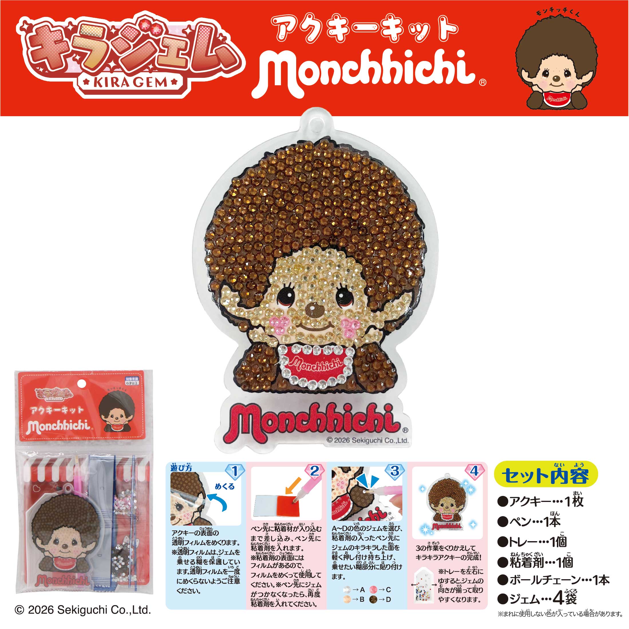 マルカ株式会社のキラジェムアクキーキット モンチッチくんのかわいいキャラクターとビーズの詳細なデザイン.