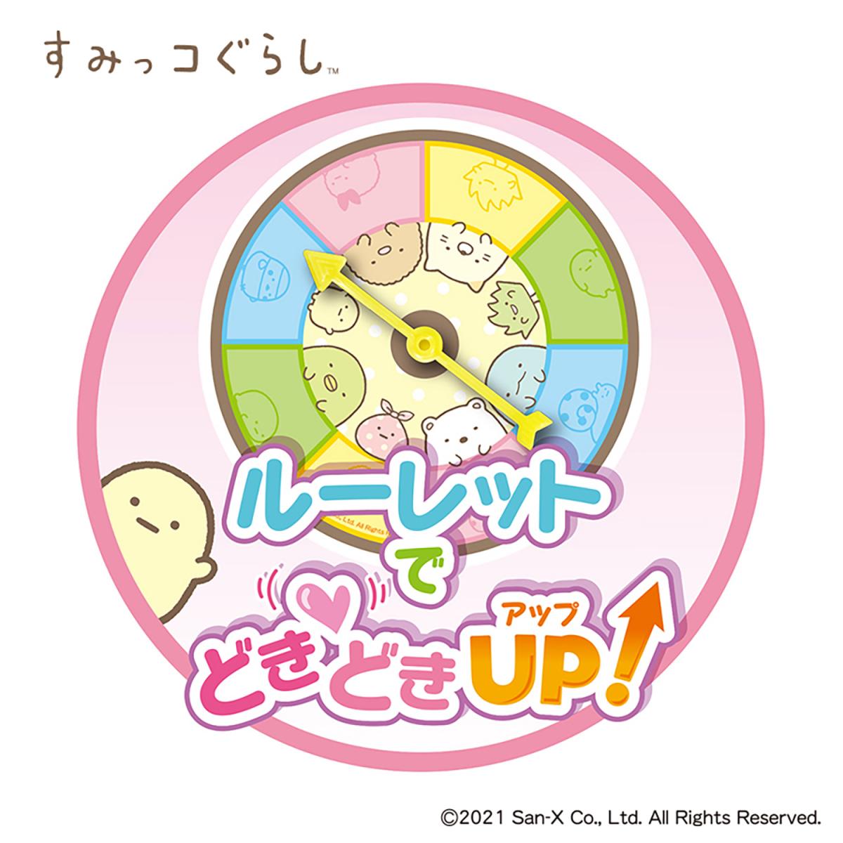 すみっコぐらし どきどきボール落としゲ-ムの商品画像2