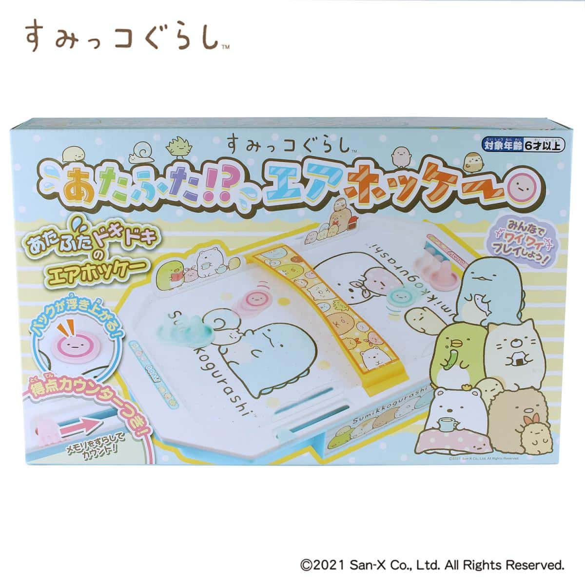 すみっコぐらしあたふた！？エアホッケーの商品画像4