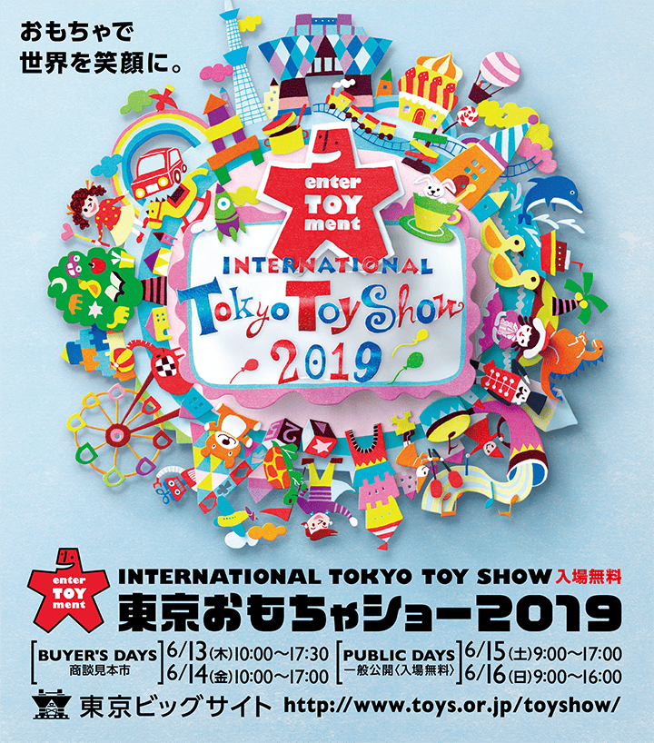 東京おもちゃショー2019 出展のおしらせのアイキャッチ画像