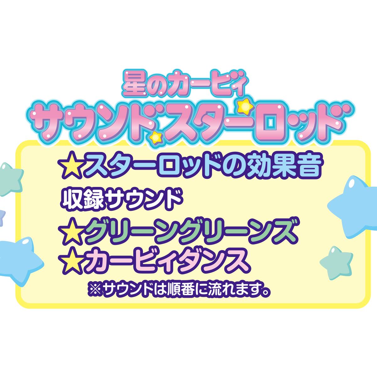星のカービィ サウンドスターロッドの商品画像6
