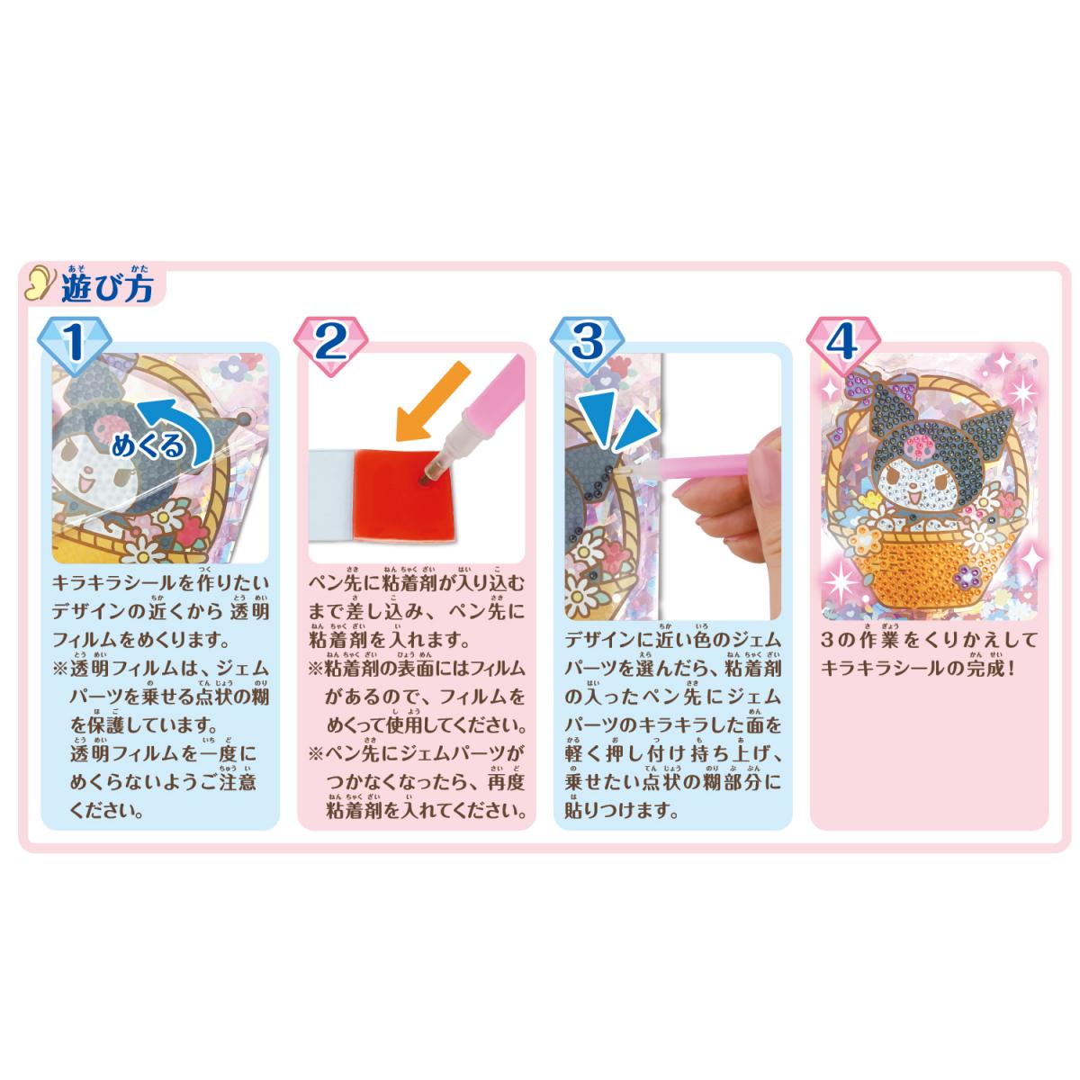 キラキラジェムシールキット クロミの商品画像5