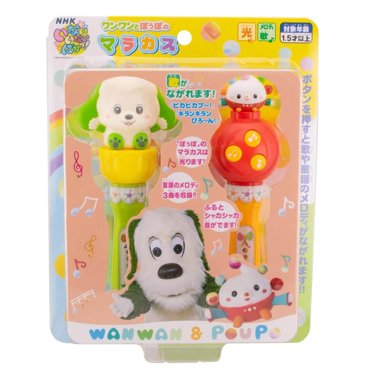 いないいないばあっ！ ワンワンとぽぅぽのマラカスの商品画像4