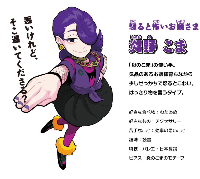 マルカ花火のスペシャルキャラクター、回転三人娘の一人、炎野 こまのイラスト。カラフルな衣装と個性的なポーズが特徴です。.