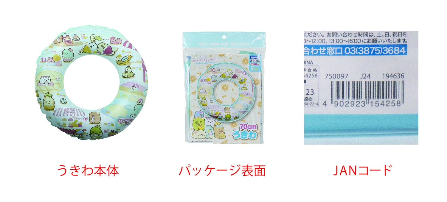 「すみっコぐらし 70cmうきわ」を お買い求めになられたお客様へのアイキャッチ画像