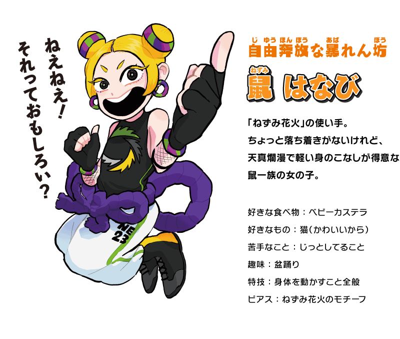 マルカ株式会社の花火キャラクター、鼠はなびのイラスト。カラフルな髪と衣装で元気なポーズを取るキャラクター。.