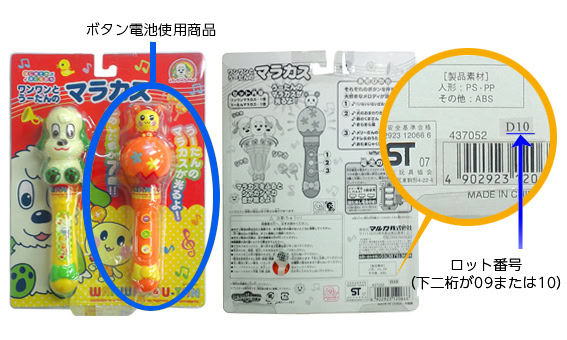 ワンワンとうーたんのマラカス」のボタン電池の交換（自主回収）のお願いとお詫びのアイキャッチ画像